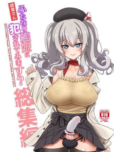 Teitoku-san Futanari Kanmusu ni Okasarete mimasu? Soushuuhen