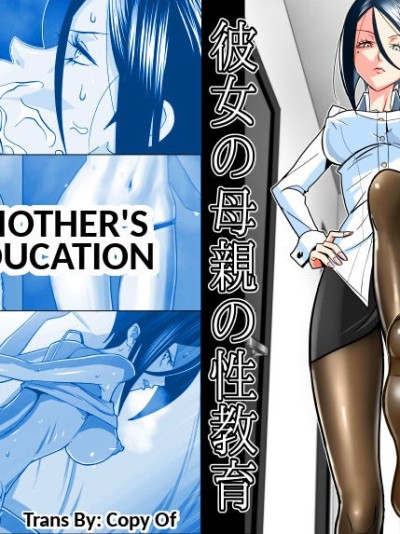 Kanojo no Hahaoya no Seikyouiku | Her Mother's Sex Education