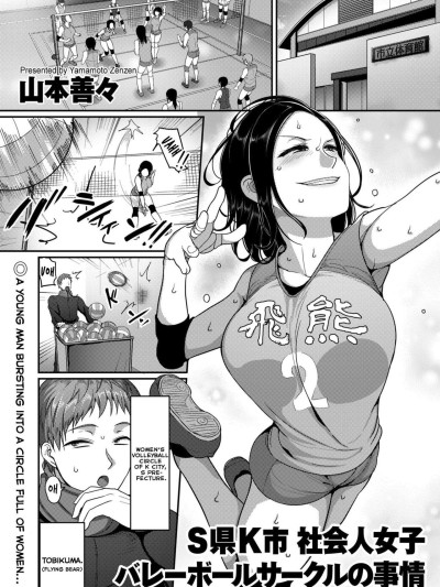 Affairs of the Women's Volleyball Circle of K city, S prefecture chap1-2