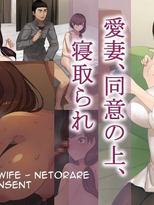 Aisai, Doui no Ue, Netorare | Beloved Wife - Netorare After Consent