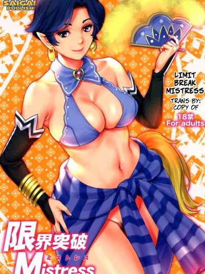 Genkai Toppa Mistress | Limit Break Mistress