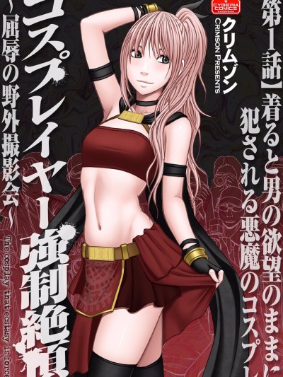 Cosplayer Kyousei Zecchou Ch. 1-4