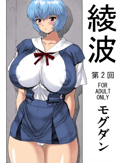 Ayanami Dai 2 Kai