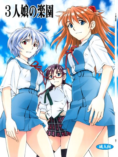 3-nin Musume no Rakuen