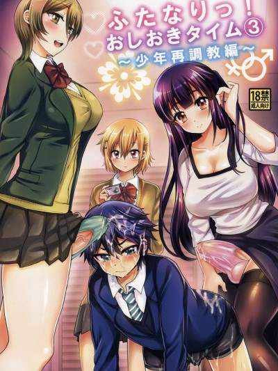 Futanari! Oshioki Time 3 ~Shounen Saichoukyou Hen~ | Futanari! Punishment Time 3 ~Boy's Retraining Chapter~ =SW=