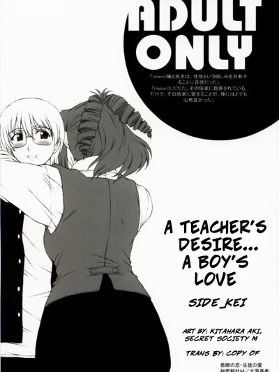 Kyoushi no Koi Seito no Ai - SIDE:KEI -- A Teacher's Desire / A Boy's Love SIDE: KEI