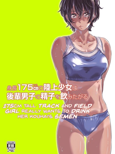 Shinchou 175cm no Rikujou Shoujo wa Kouhai Danshi no Seishi o Nomitagaru | 175cm Tall Track and Field Girl Really Wants to Drink Her Kouhai’s Semen