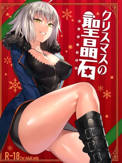 Christmas no Seishouseki