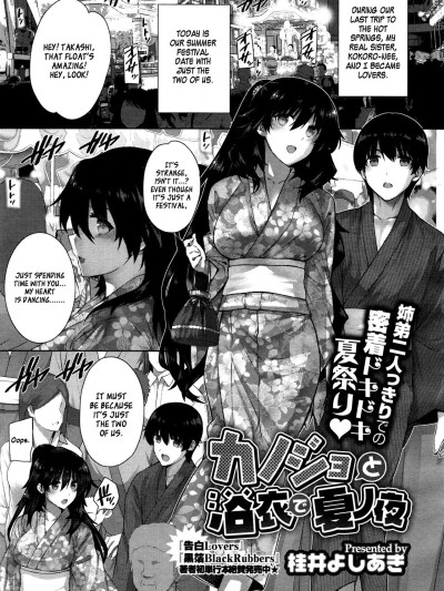 Kanojo To Yukata De Natsu No Yoru