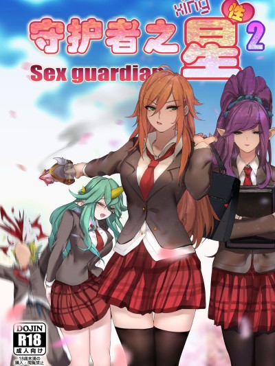 Sex Guardian Part 2