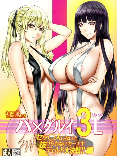 Hamegurui 3L - Sex shinai to Nukerare nai Seieki Dildo Daisakusen!! Hen