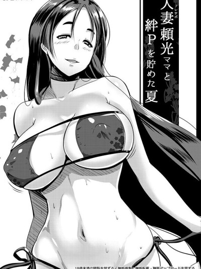 Mizugi Yorimitsu Mama To No Nikuyoku No Hibi | Swimsuit Mama Raikou And Our Days Of Lust