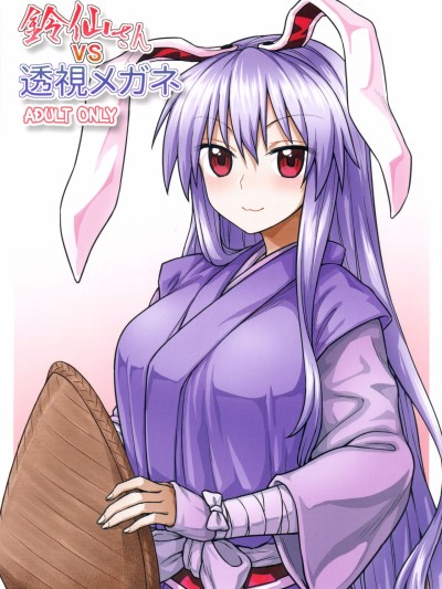 Reisen-san vs Toushi Megane