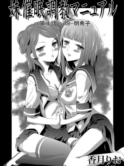 Imouto Saimin Choukyou Manual | The Manual of Hypnotizing Your Sister Ch. 4
