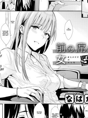 [Napata] Mae no Seki no Onna | The Girl in the Seat in Front of Me [English] [GMDTranslations]