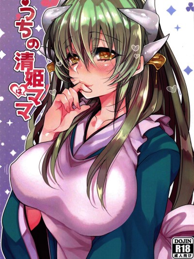 Uchi no Kiyohime wa Mama | My Kiyohime is A Mama