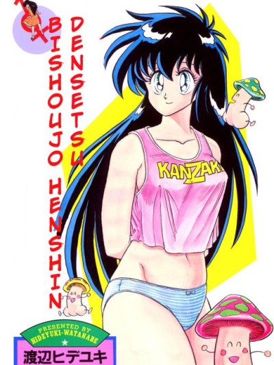 BishouJo Henshin Densetsu