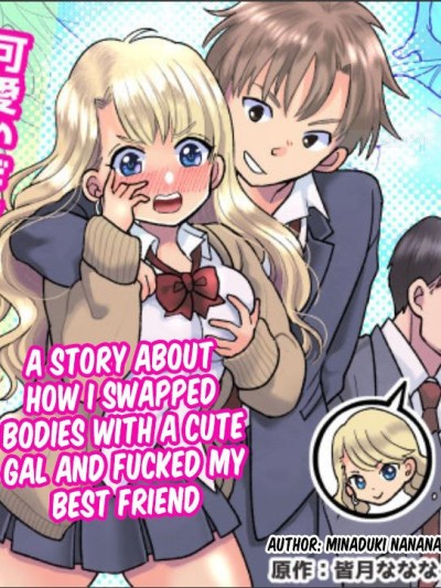 Kawaii Gal to Karada o Irekaerareta Ore ga Shinyuu to H Suru Hanashi. | A story about how I swapped bodies with a cute gal and fucked my best friend.