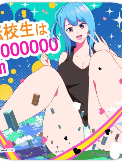 Transfer student is 16000000cm