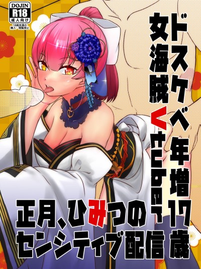 Dosukebe Toshima 17-sai On'na Kaizoku Vtuber Shogatsu, Himitsu no Senshitibu Haishin | Perverted Middle-age 17 Year Old Female Pirate Vtuber's Secret Sensitive New Year Stream