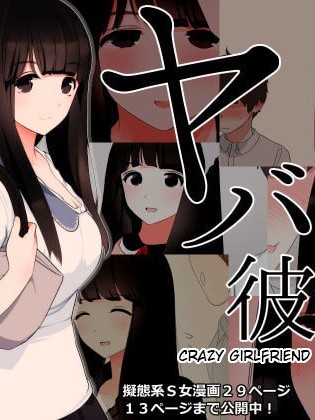 Yabai Kanojo | Crazy Girlfriend