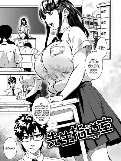 Sensei Shidoushitsu | The Teacher Discipline Office