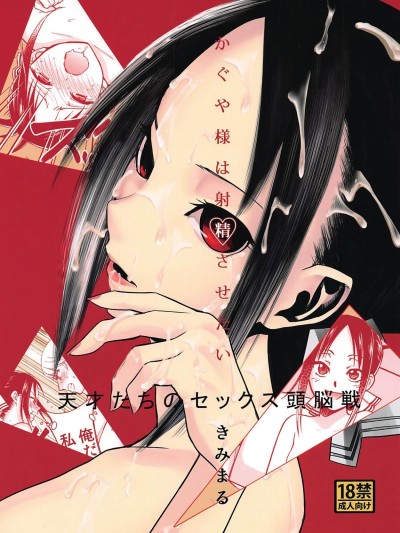 Kaguya-sama wa Shasei Sasetai | Kaguya-sama Wants to Make Him Cum