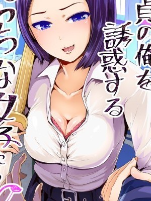 [Tomihero,] Doutei no Ore o Yuuwaku suru Ecchi na Joshi-tachi!? 8 | Perverted girls are seducing me, a virgin boy!? 8 [English] [Digital]