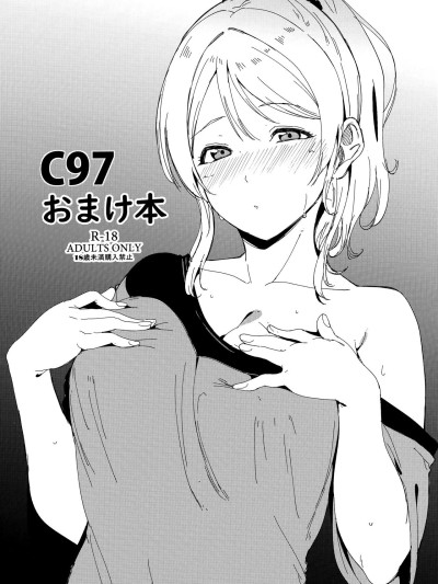 C97 Omakebon