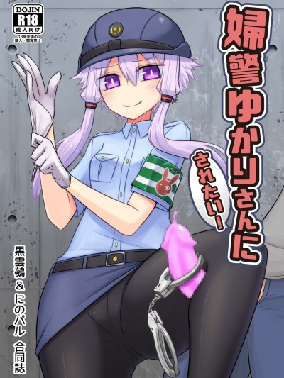 Fukei Yukari-san ni Saretai!