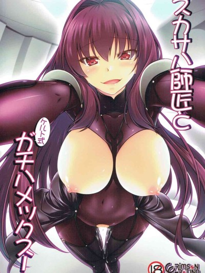 Scathach Shishou to Celt Shiki Gachihamex!