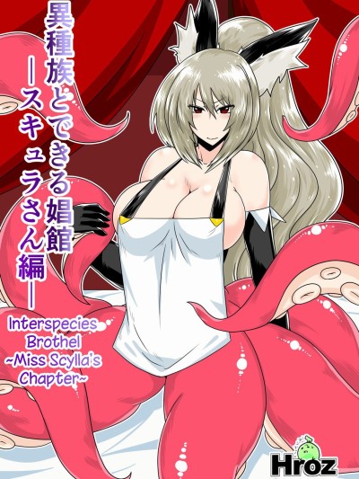 Ishuzoku to Dekiru Shoukan -Scylla-san Hen- | Interspecies Brothel ~Miss Scylla's Chapter~