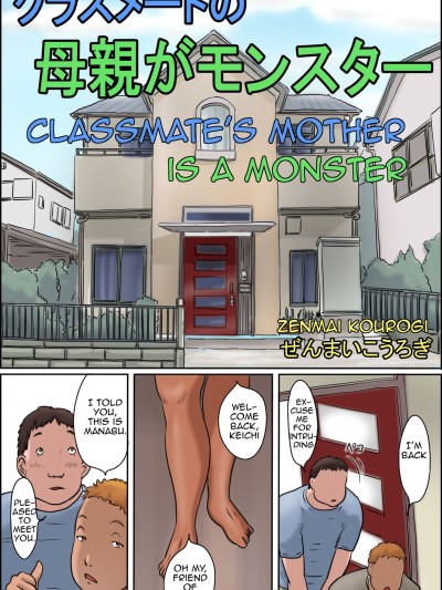 Classmate no Hahaoya ga Monster | Classmate's Mother is a Monster