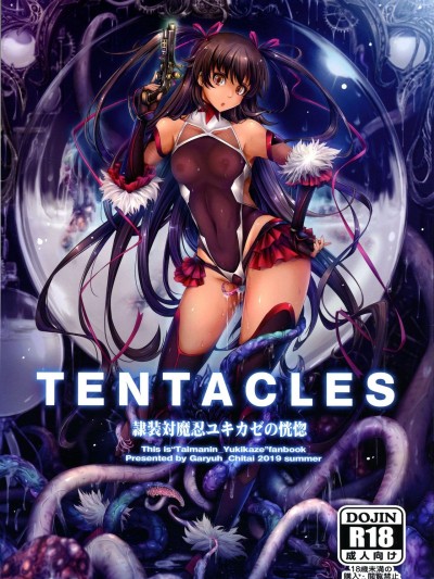 TENTACLES Reisou Taimanin Yukikaze no Koukotsu | TENTACLES Slave Dress Taimanin Yukikaze's Fall to Ecstasy