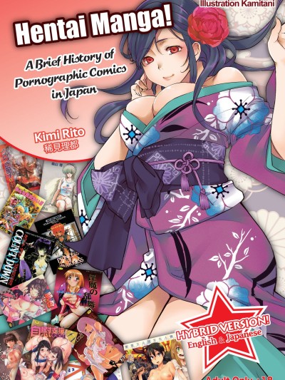 Hentai Manga! A Brief History of Pornographic Comics in Japan