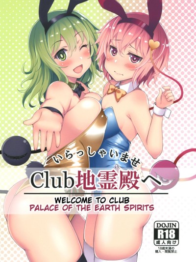 Irasshaimase Club Chireiden e | Welcome to Club Palace of the Earth Spirits