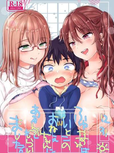 Fuyuyasumi wa Itoko no Onee-chan ni Asonde moraimashita. | My Cousins Play With Me on Winter Vacation.