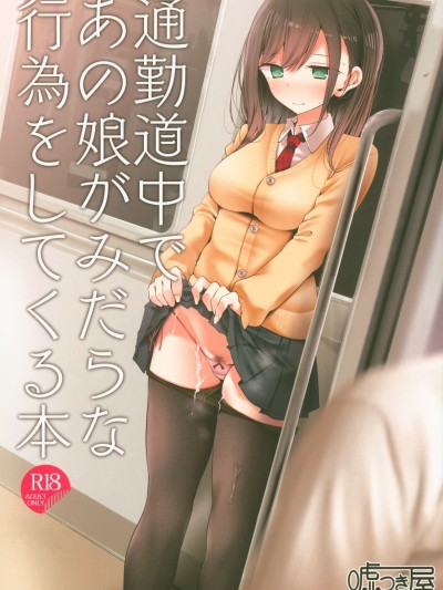 Tsuukin Douchuu de Anoko ga Midara na Koui o Shite Kuru Hon | Doing Dirty Things With This Girl On The Commute To Work