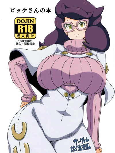 Wicke-san no Hon | Wicke-san's Book