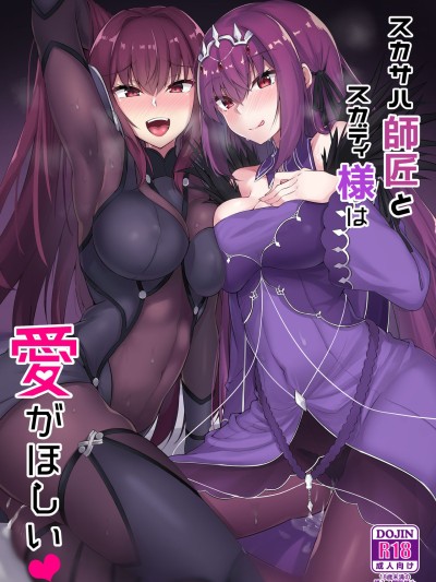 Scathach Shishou to Skadi-sama wa Ai ga Hoshii