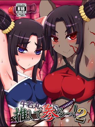 Ushiwakamaru, Oshite Mairu! 2