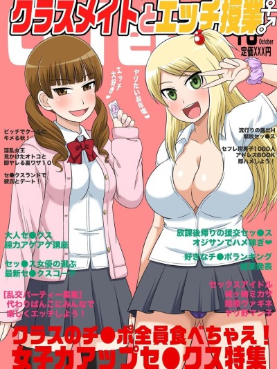 Classmate to Ecchi Jugyou Ch. 11