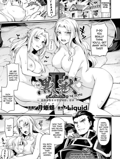 Kuroinu II ~Inyoku ni Somaru Haitoku no Miyako, Futatabi~ THE COMIC Chapter 1