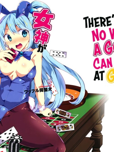 Megami ga Gamble ni Makeru Wake Nai Janai | There's No Way a Goddess Can Lose at Gambling