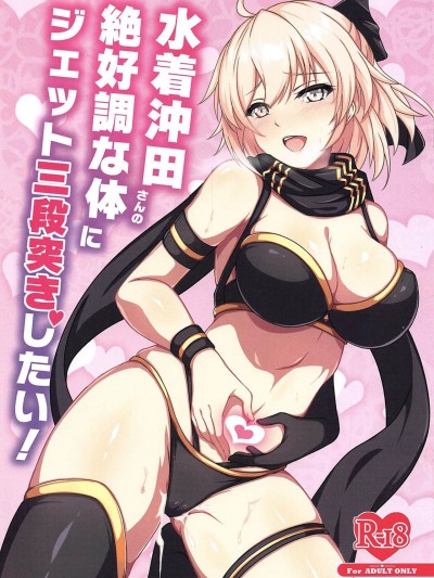 I Want to Jet Sandanzuki Swimsuit Okita's Perfect Body