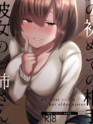 [Subliminal Daikaiten (Sabujiroko)] Boku no Hajimete no Aite wa Kanojo no Onee-san - my first xxx is her older sister [English] [Panatical] [Digital]