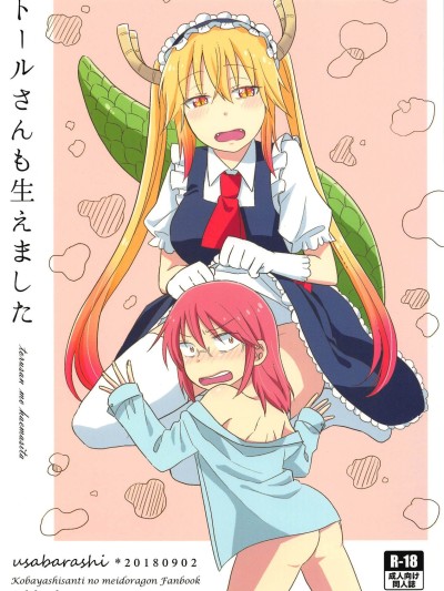 Tohru-san mo Haemashita