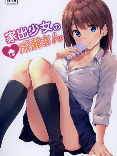 Iede Shoujo no Naruse-san