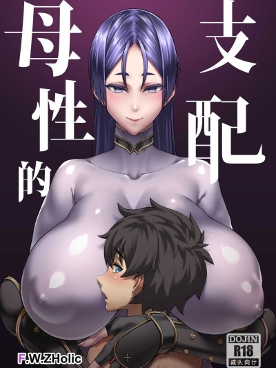 Boseiteki Shihai | Motherly Domination