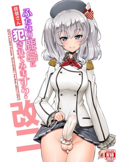 Teitoku-san Futanari Kashima ni Okasaretemimasu?